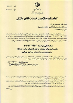 گواهی رتبه بندی و احراز صلاحیت